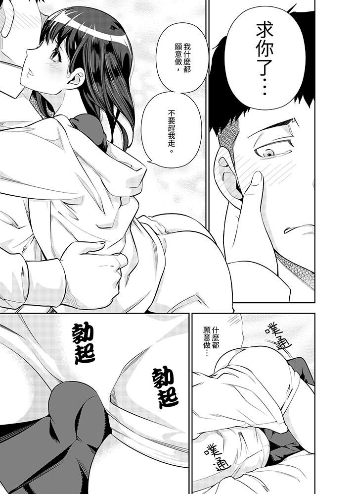 女人的身體會說謊第14話