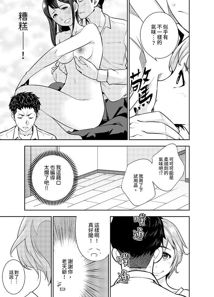 女人的身體會說謊第14話