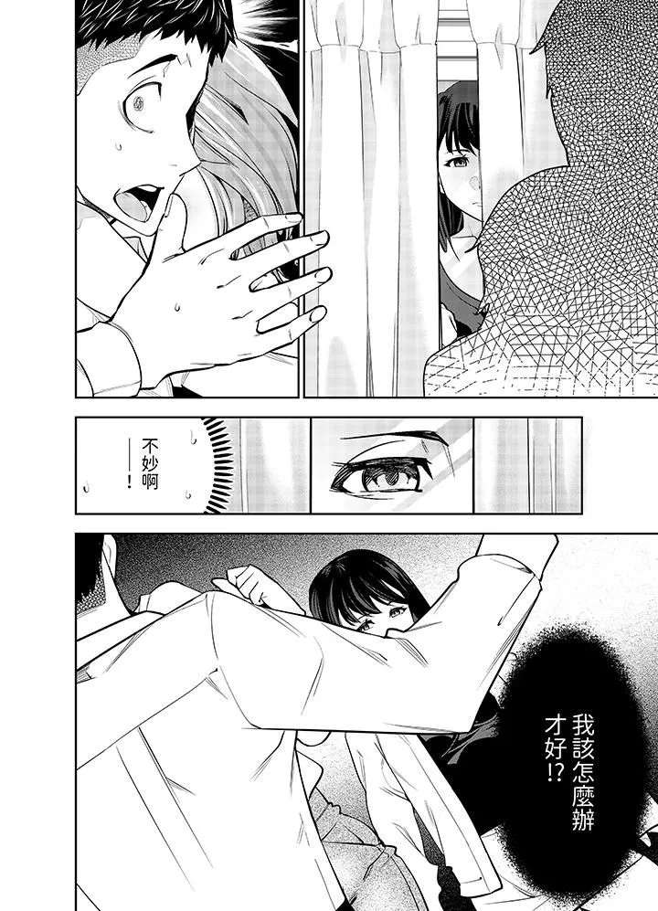 女人的身體會說謊第14話