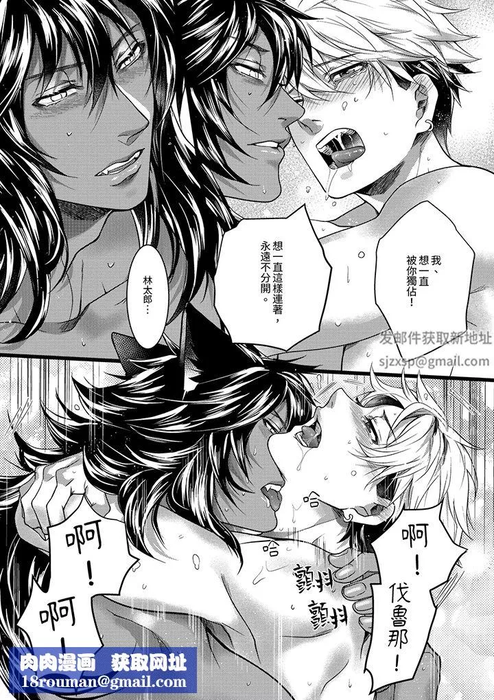 不良少年Ω屬於獸王大人!第42話-最終話