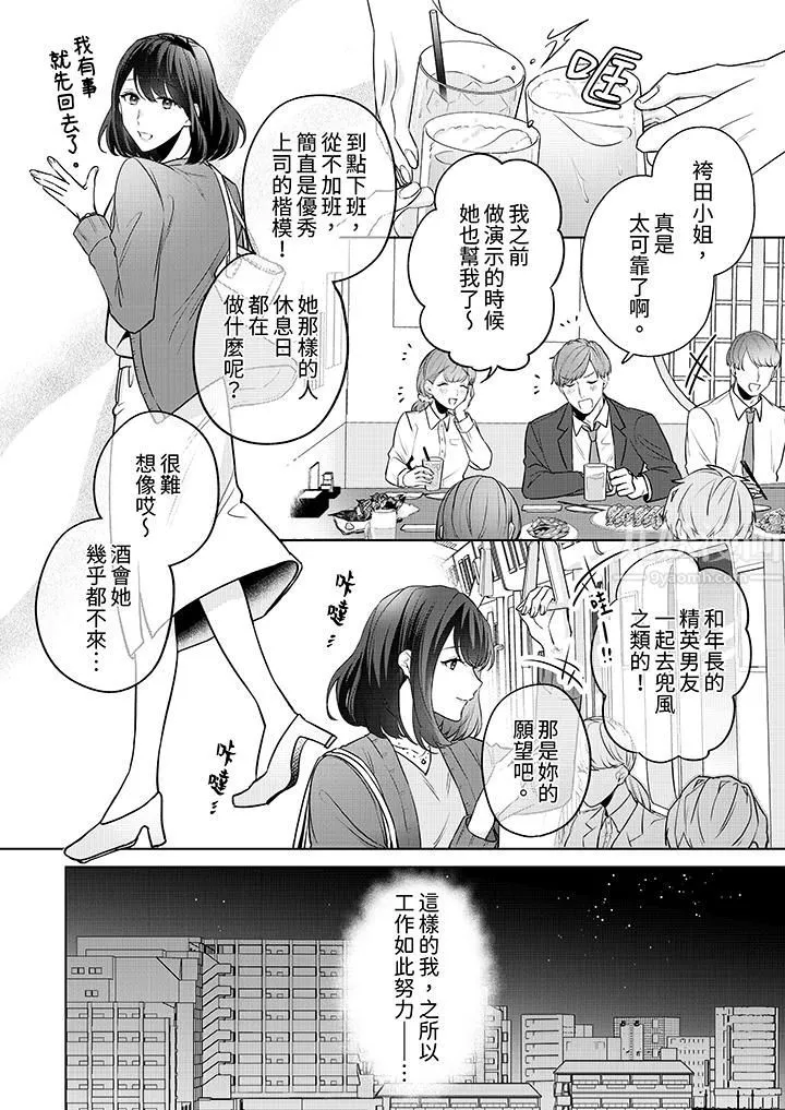 被長得像我推的部下吻到腰軟~在辦公桌上濕得一塌糊塗第1話