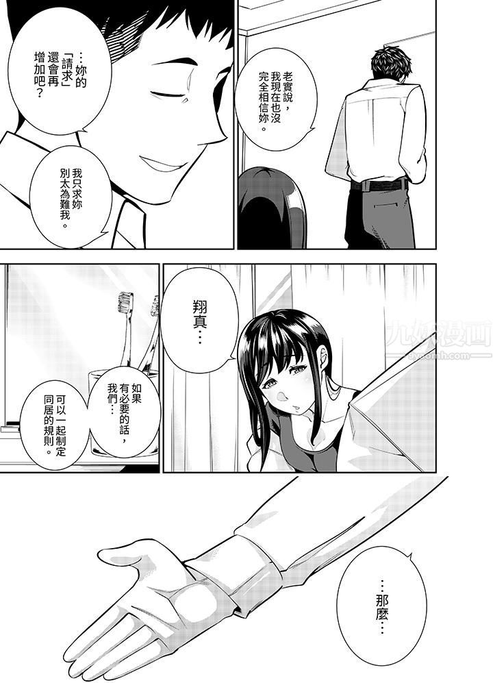 女人的身體會說謊第18話