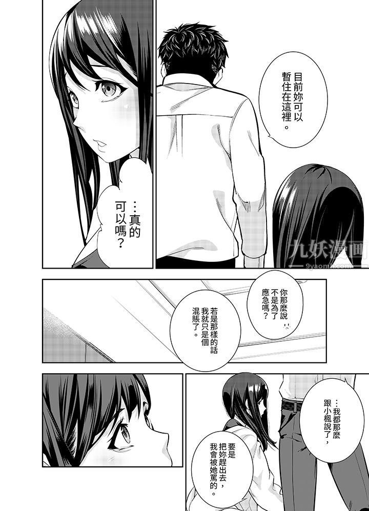 女人的身體會說謊第18話