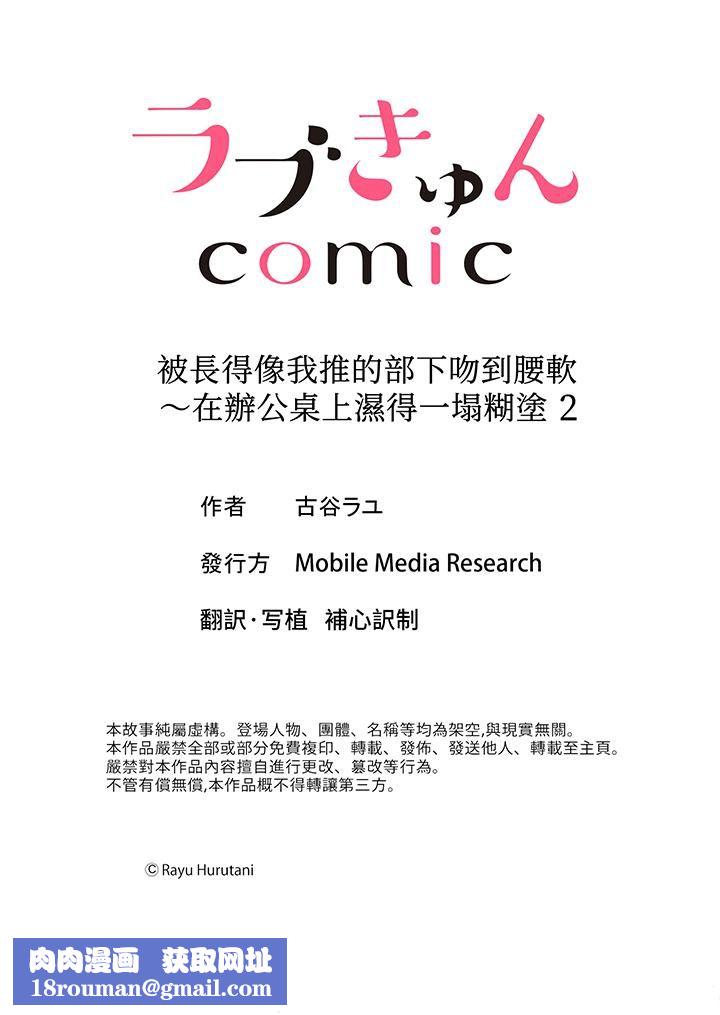 被长得像我推的部下吻到腰软~在办公桌上湿得一塌糊涂第2话