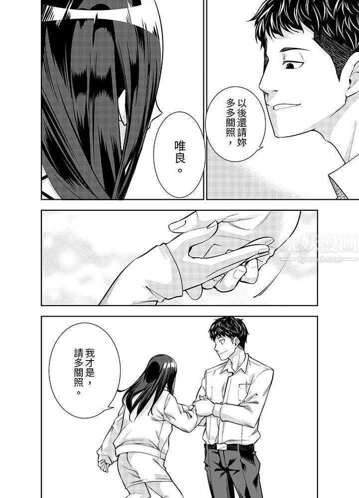 女人的身體會說謊第18話
