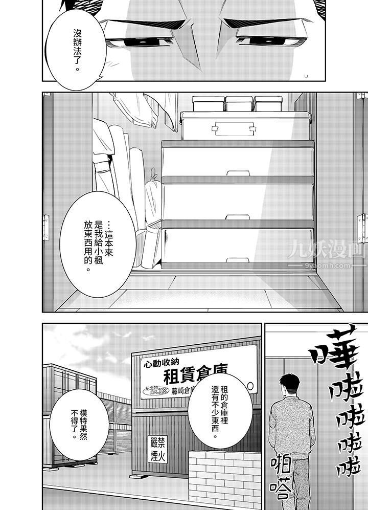 女人的身体会说谎第19话