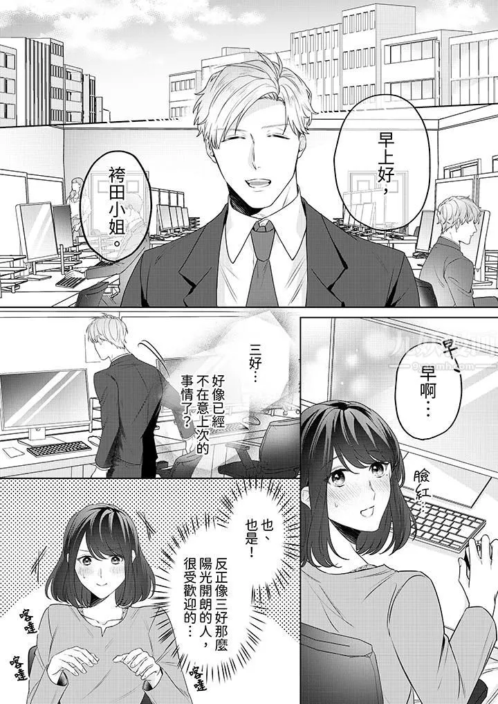被長得像我推的部下吻到腰軟~在辦公桌上濕得一塌糊塗第3話
