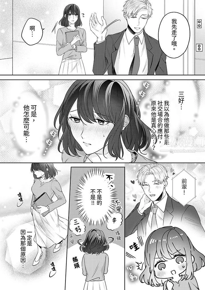 被長得像我推的部下吻到腰軟~在辦公桌上濕得一塌糊塗第4話