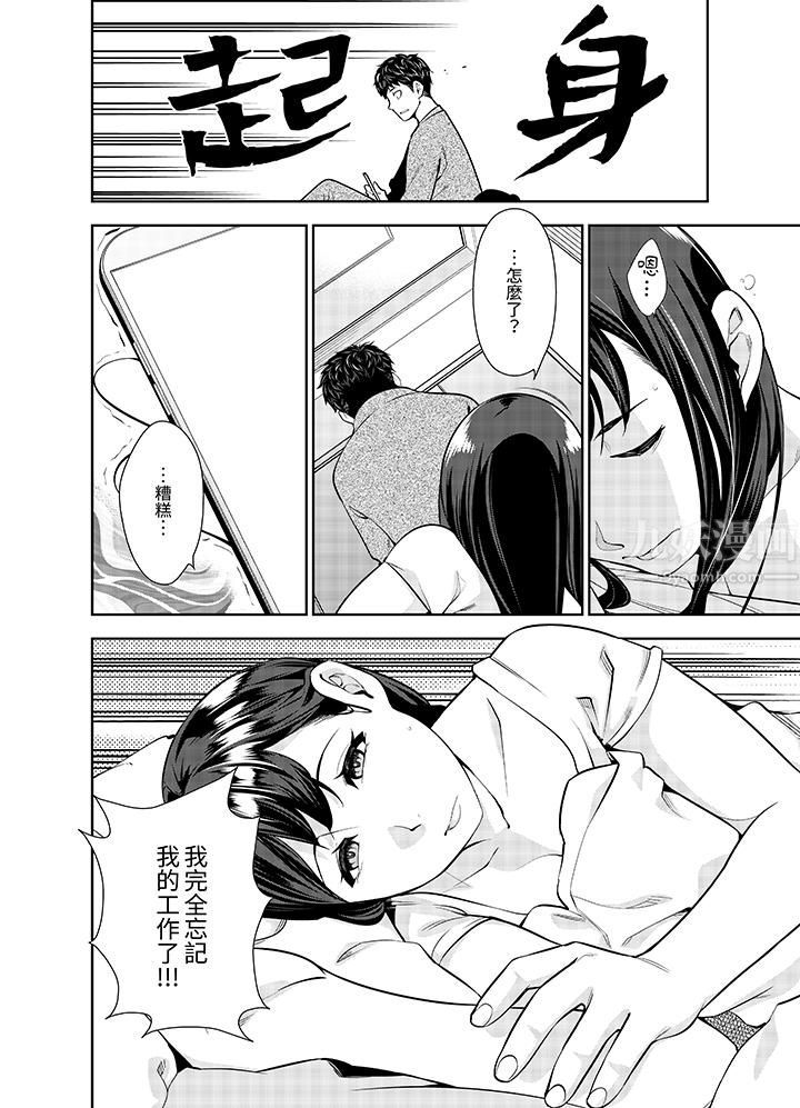 女人的身体会说谎第20话