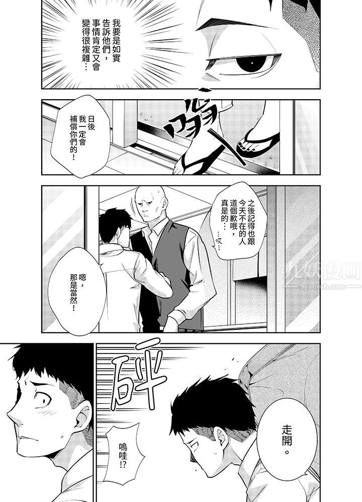 女人的身體會說謊第21話