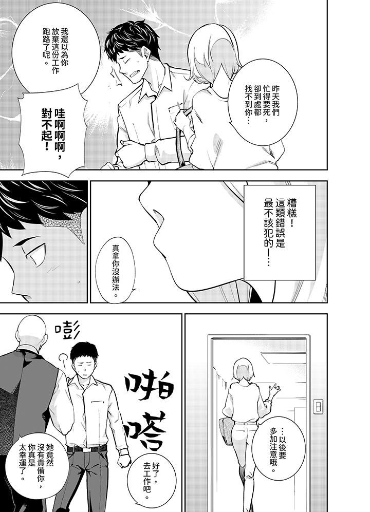女人的身體會說謊第21話