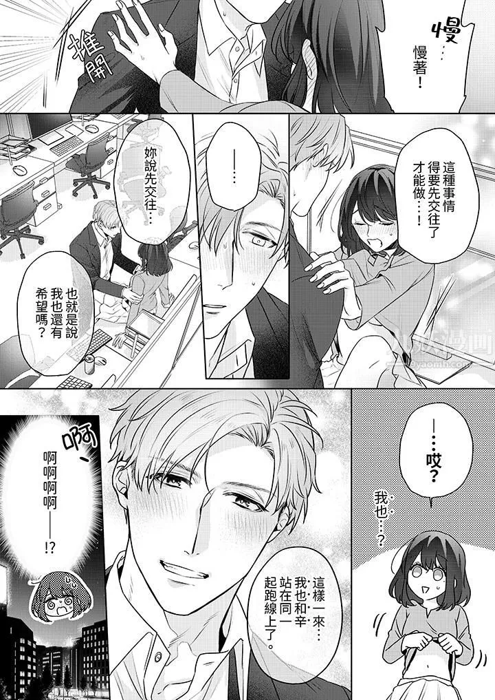 被長得像我推的部下吻到腰軟~在辦公桌上濕得一塌糊塗第5話