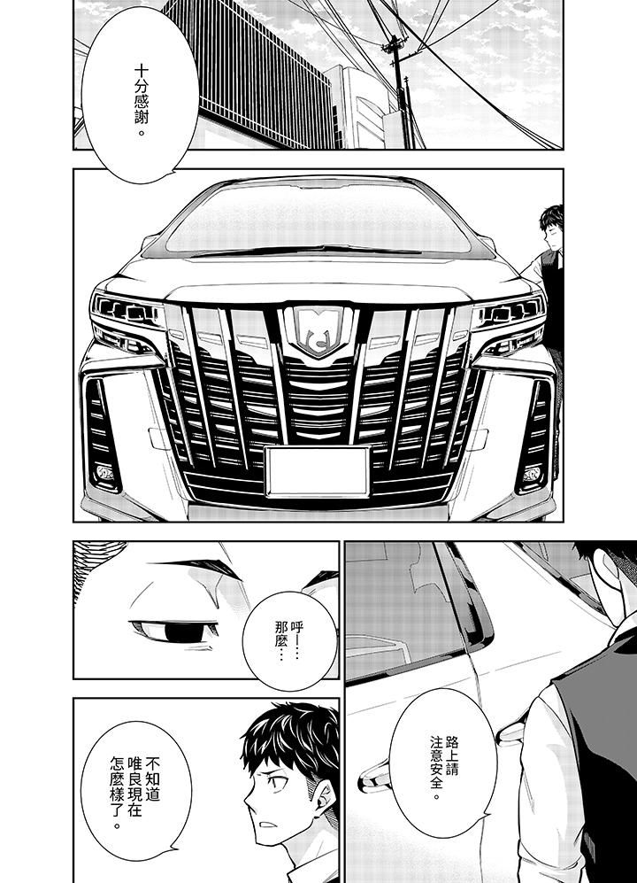 女人的身體會說謊第21話