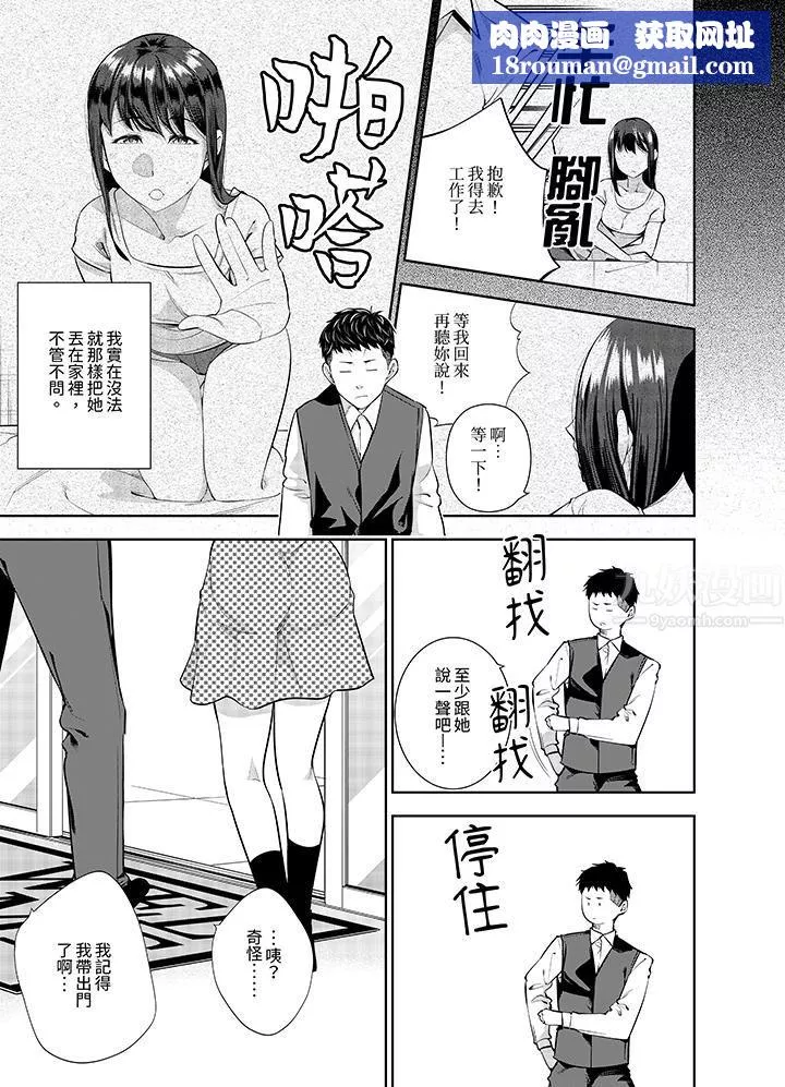 女人的身體會說謊第21話