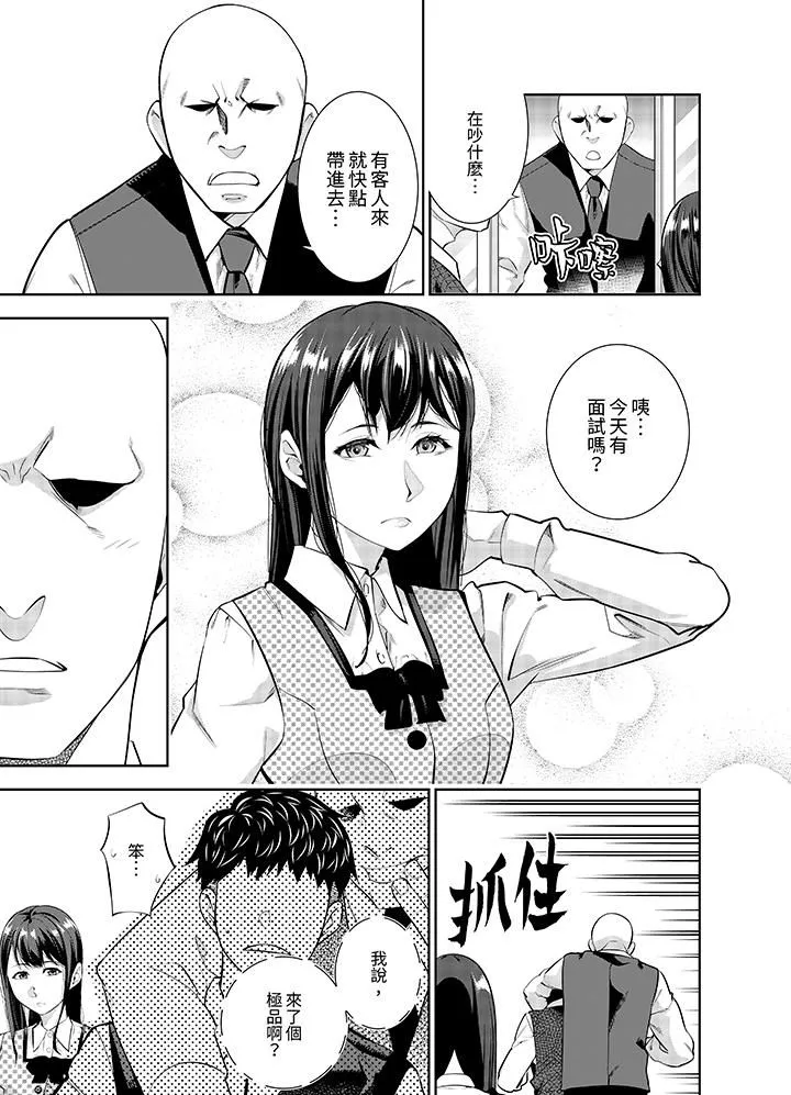 女人的身體會說謊第21話