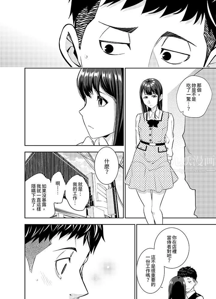 女人的身體會說謊第21話