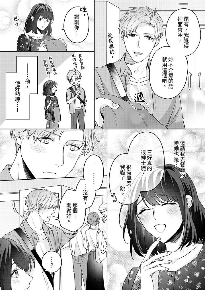 被長得像我推的部下吻到腰軟~在辦公桌上濕得一塌糊塗第5話