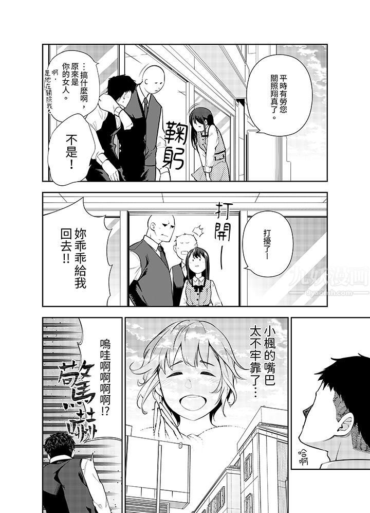 女人的身體會說謊第21話