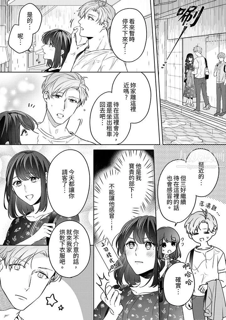 被長得像我推的部下吻到腰軟~在辦公桌上濕得一塌糊塗第5話
