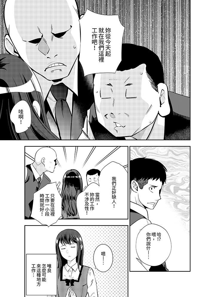 女人的身體會說謊第22話