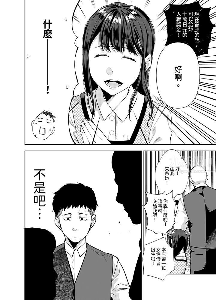 女人的身體會說謊第22話