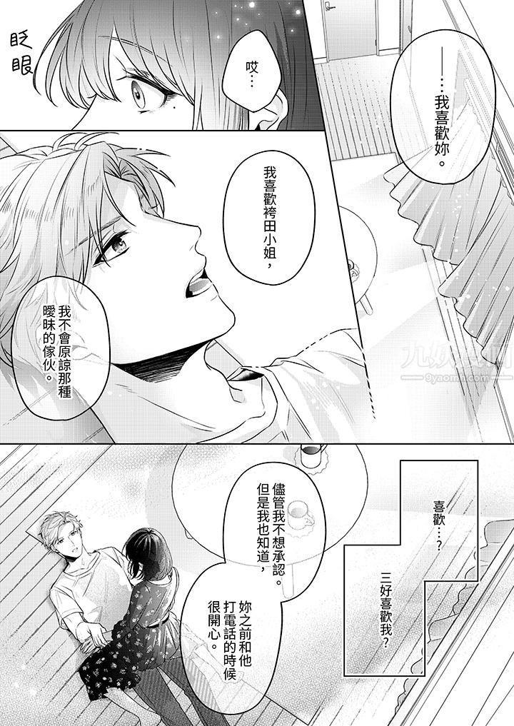 被长得像我推的部下吻到腰软~在办公桌上湿得一塌糊涂第6话