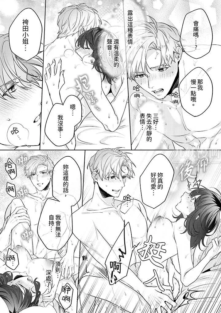 被長得像我推的部下吻到腰軟~在辦公桌上濕得一塌糊塗第6話