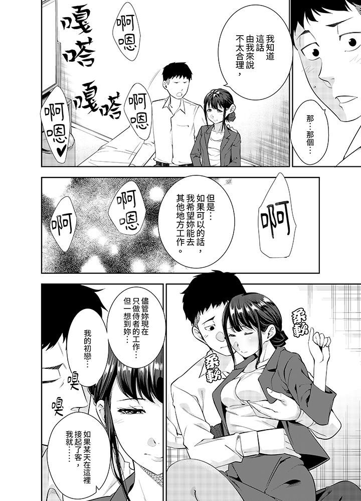 女人的身體會說謊第23話