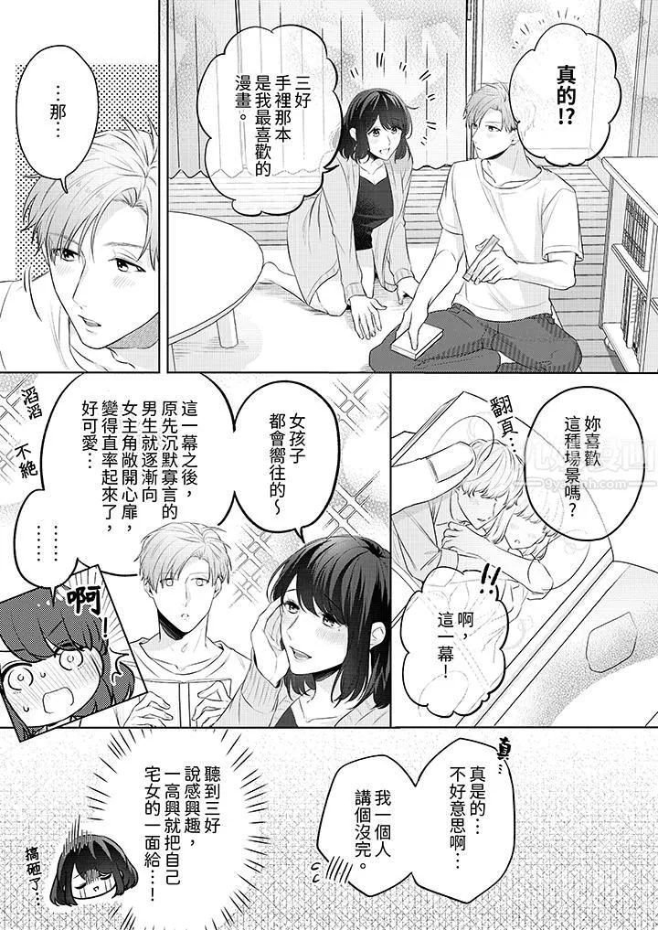 被長得像我推的部下吻到腰軟~在辦公桌上濕得一塌糊塗第7話