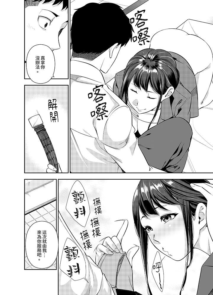 女人的身體會說謊第23話