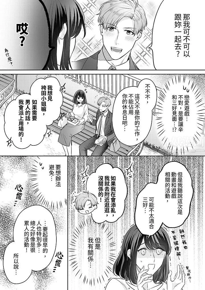 被長得像我推的部下吻到腰軟~在辦公桌上濕得一塌糊塗第8話