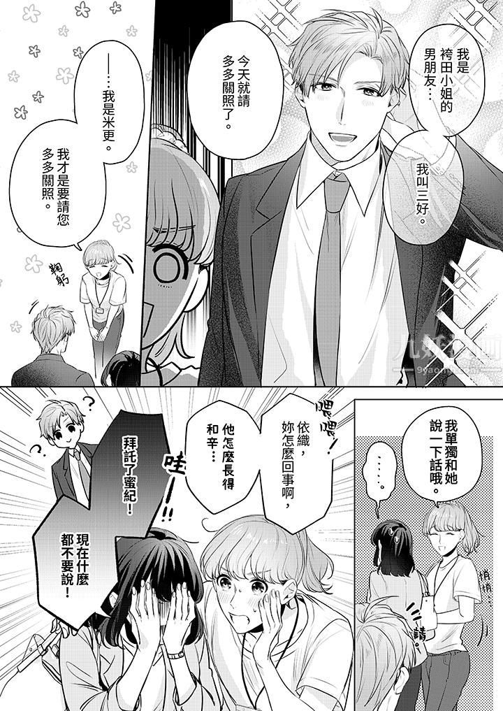 被长得像我推的部下吻到腰软~在办公桌上湿得一塌糊涂第8话