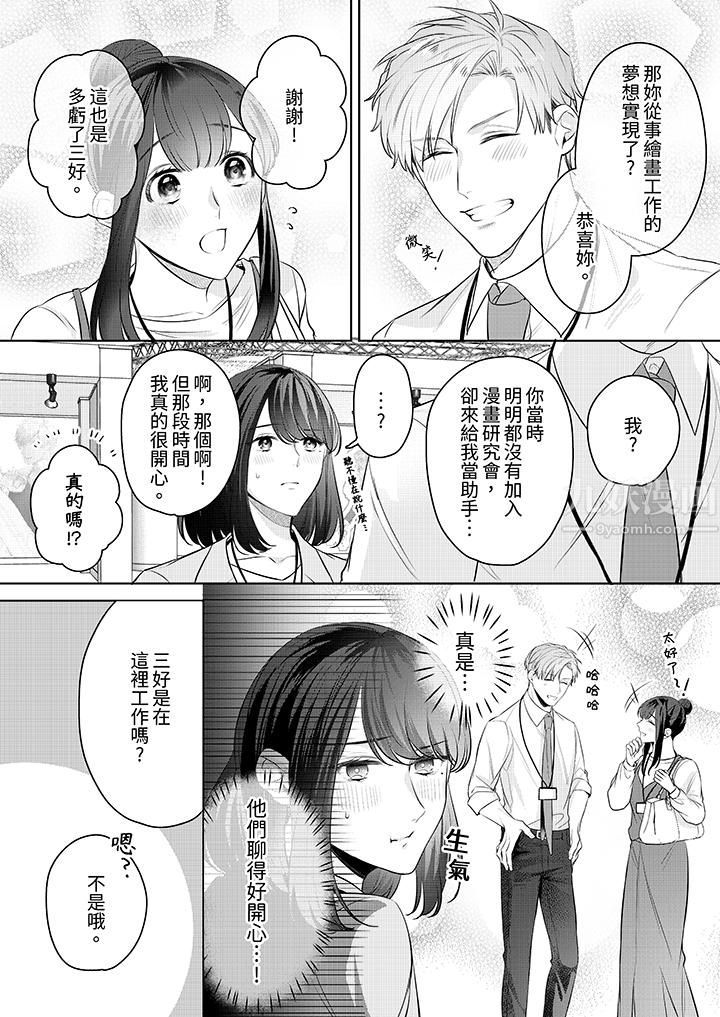 被长得像我推的部下吻到腰软~在办公桌上湿得一塌糊涂第9话