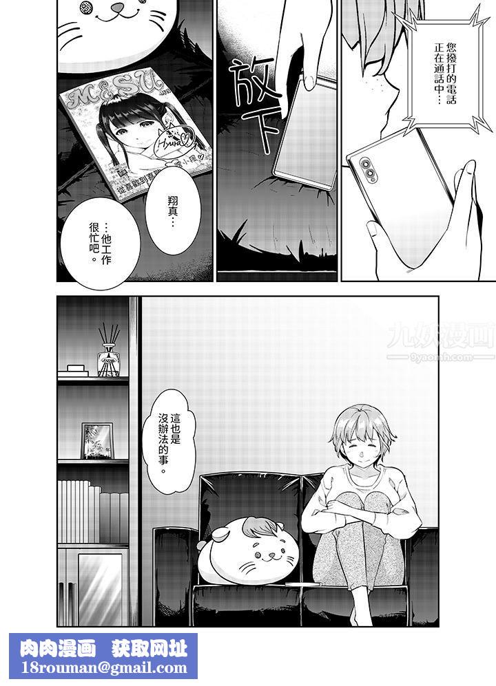 女人的身體會說謊第25話