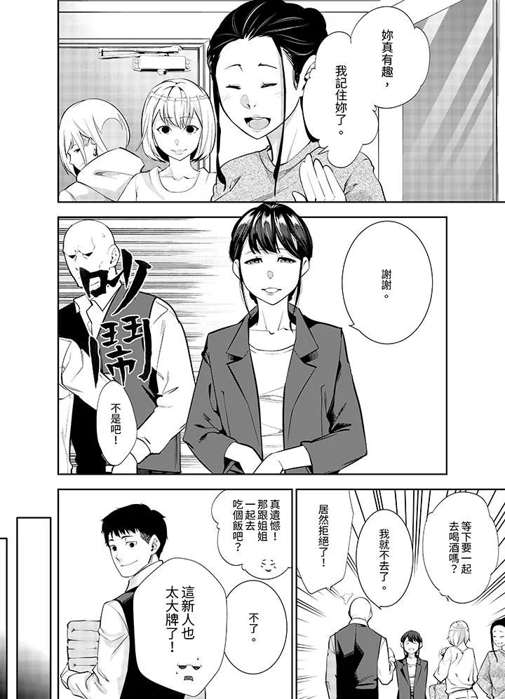 女人的身體會說謊第25話