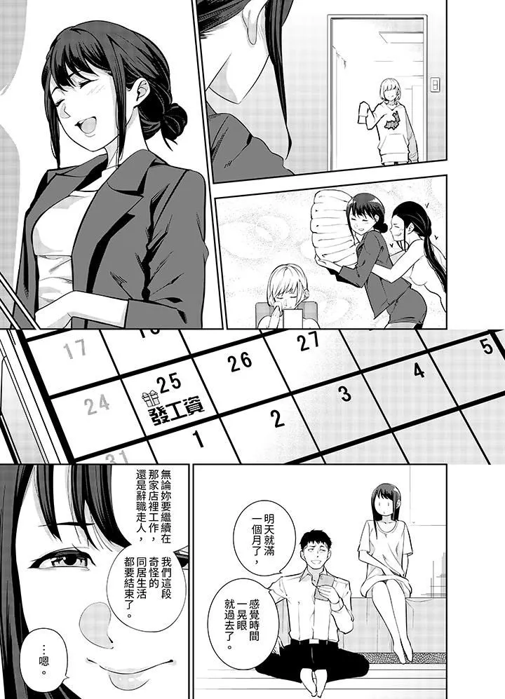 女人的身體會說謊第25話