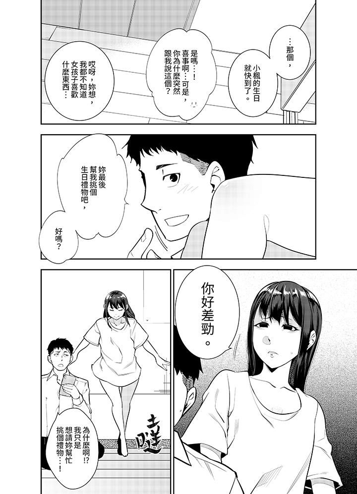 女人的身體會說謊第25話