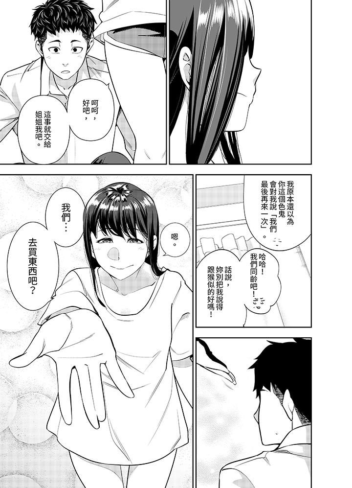 女人的身体会说谎第26话