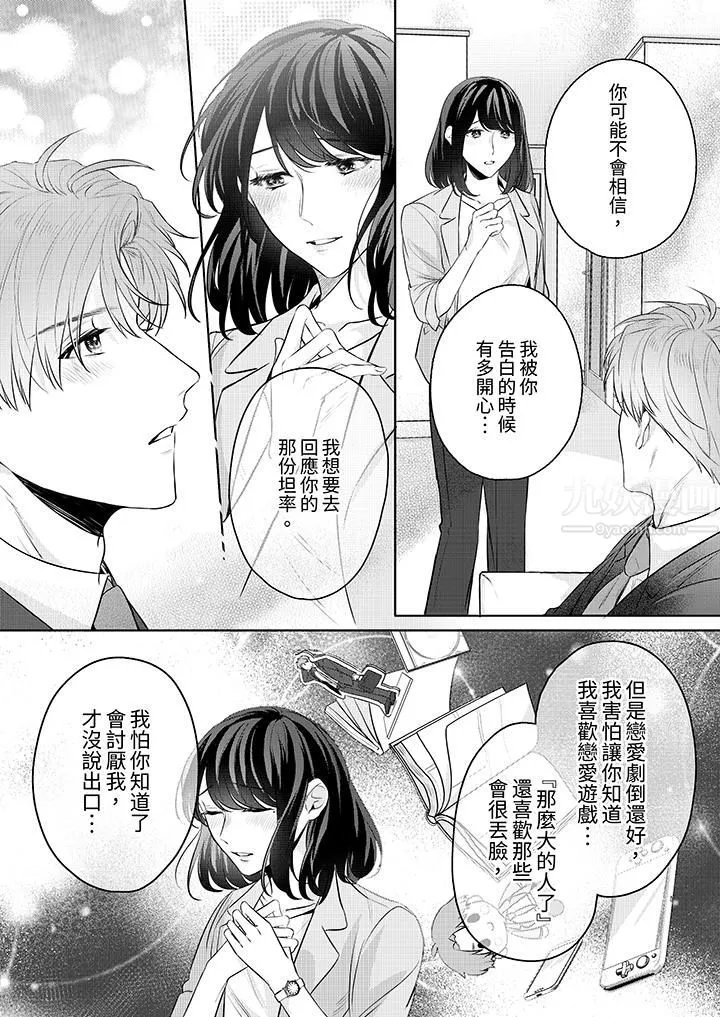 被長得像我推的部下吻到腰軟~在辦公桌上濕得一塌糊塗第9話