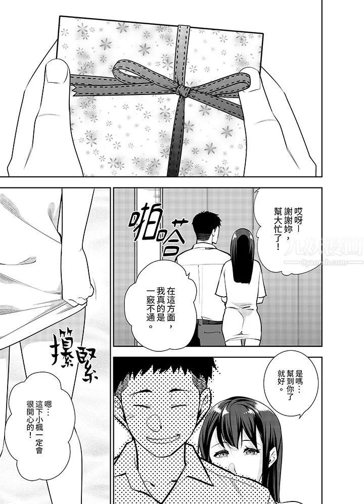 女人的身體會說謊第26話
