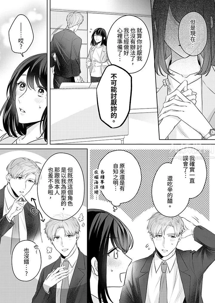被長得像我推的部下吻到腰軟~在辦公桌上濕得一塌糊塗第9話