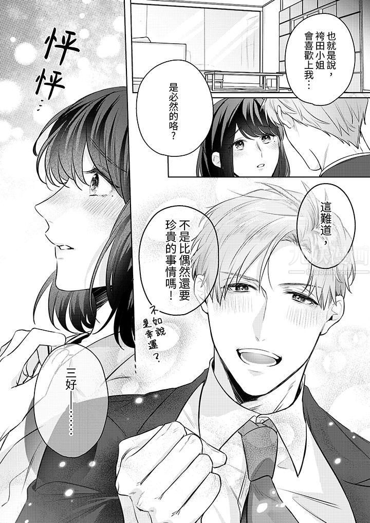 被长得像我推的部下吻到腰软~在办公桌上湿得一塌糊涂第9话