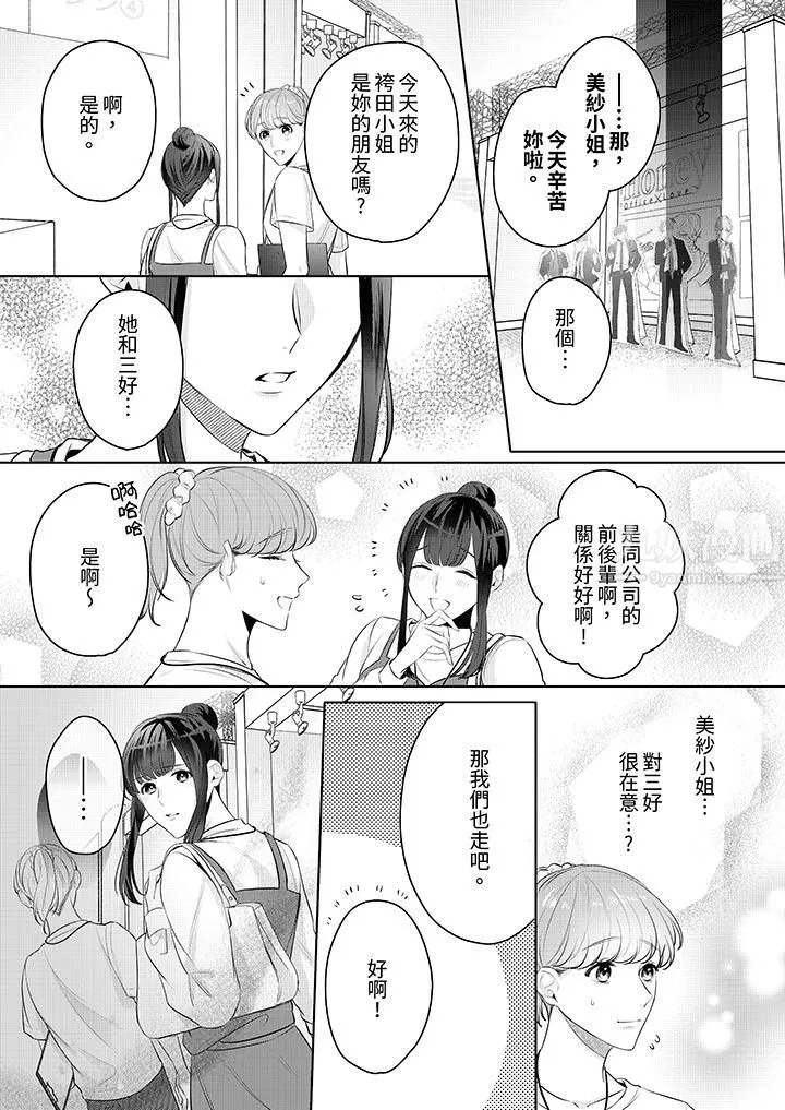 被長得像我推的部下吻到腰軟~在辦公桌上濕得一塌糊塗第10話