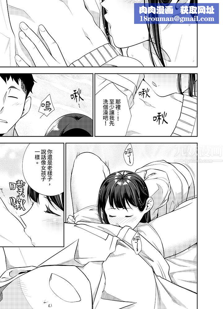 女人的身體會說謊第27話