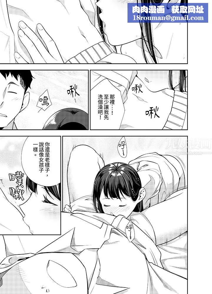 女人的身體會說謊第27話