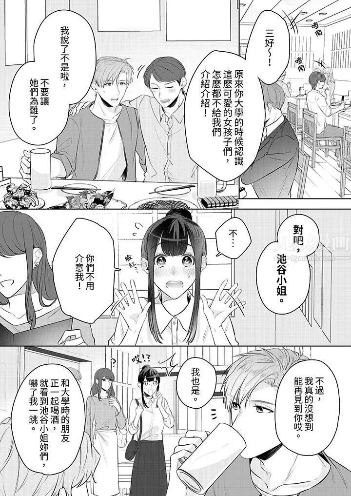 被長得像我推的部下吻到腰軟~在辦公桌上濕得一塌糊塗第11話