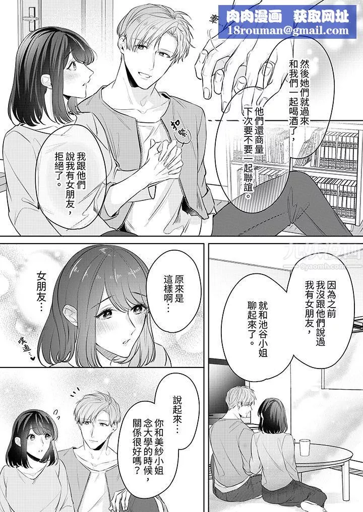 被長得像我推的部下吻到腰軟~在辦公桌上濕得一塌糊塗第11話