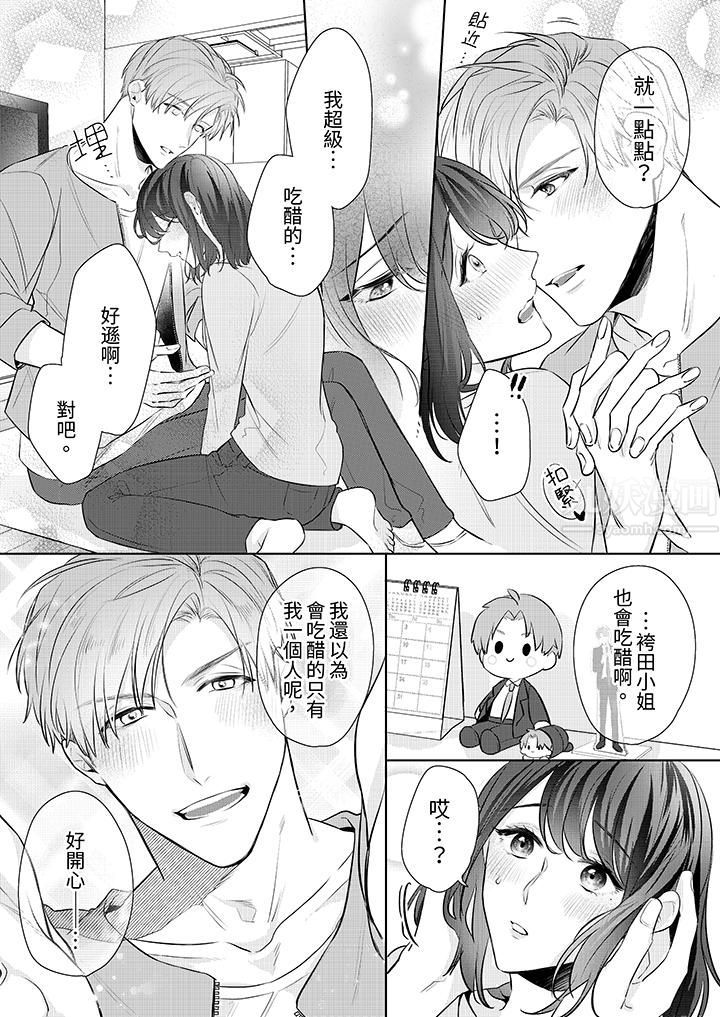 被长得像我推的部下吻到腰软~在办公桌上湿得一塌糊涂第11话