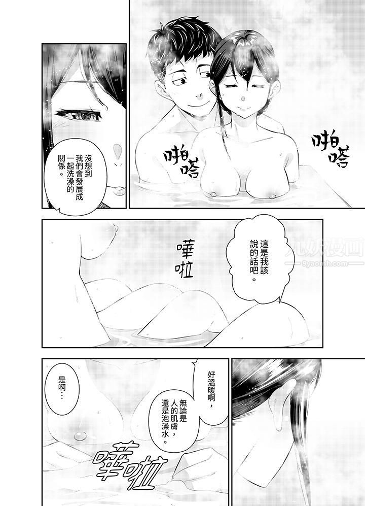 女人的身體會說謊第28話
