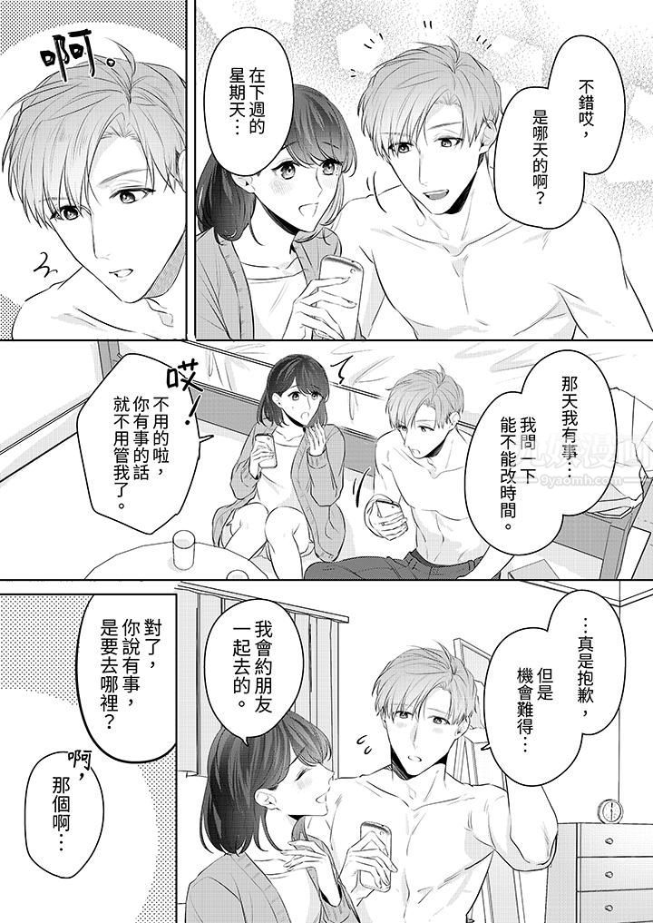 被长得像我推的部下吻到腰软~在办公桌上湿得一塌糊涂第12话